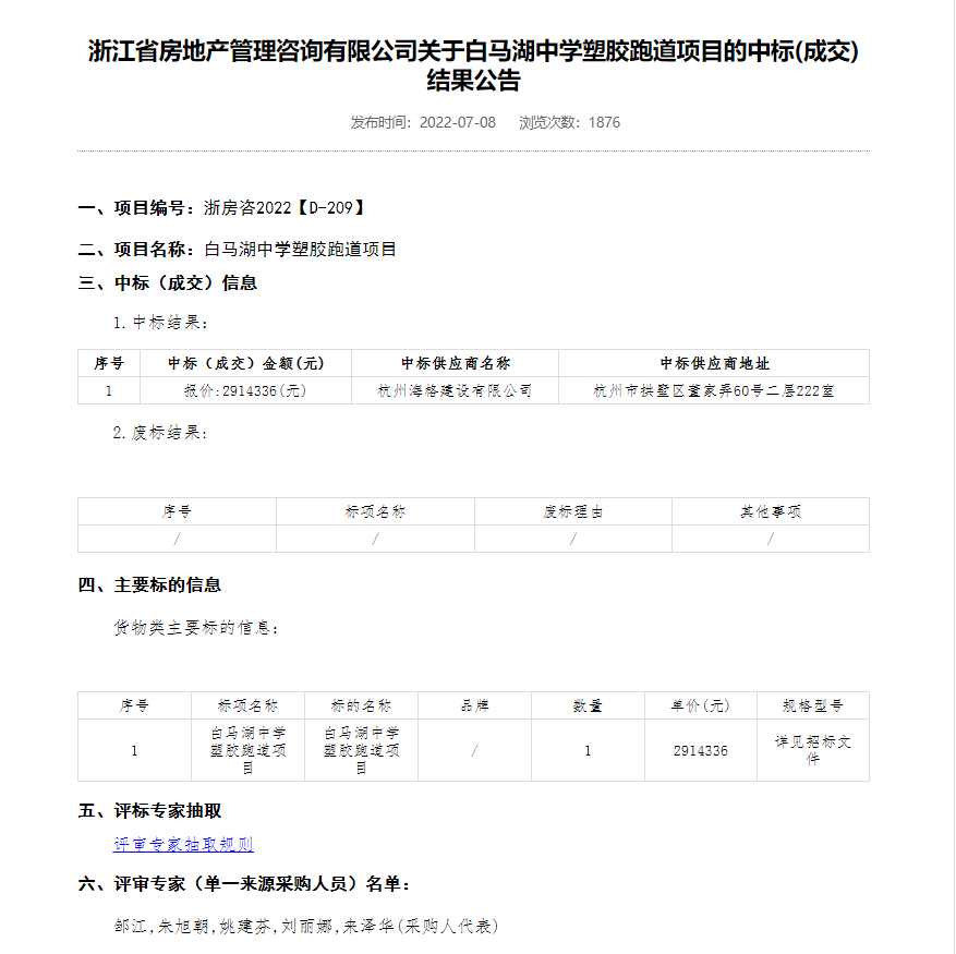 白馬湖