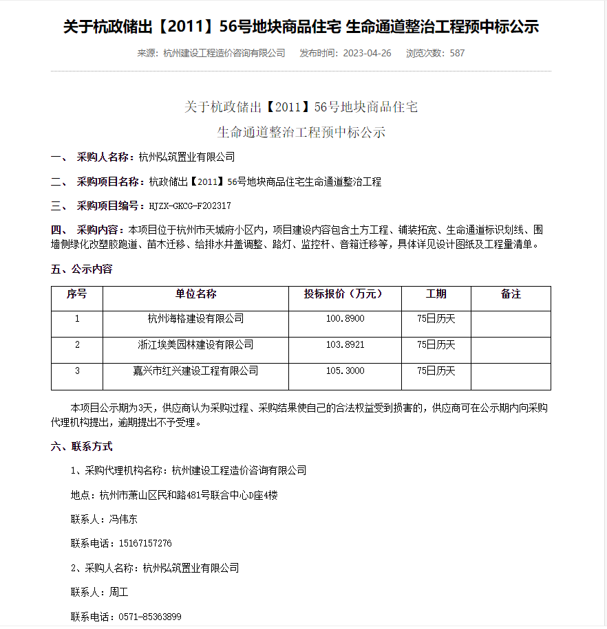 生命通道