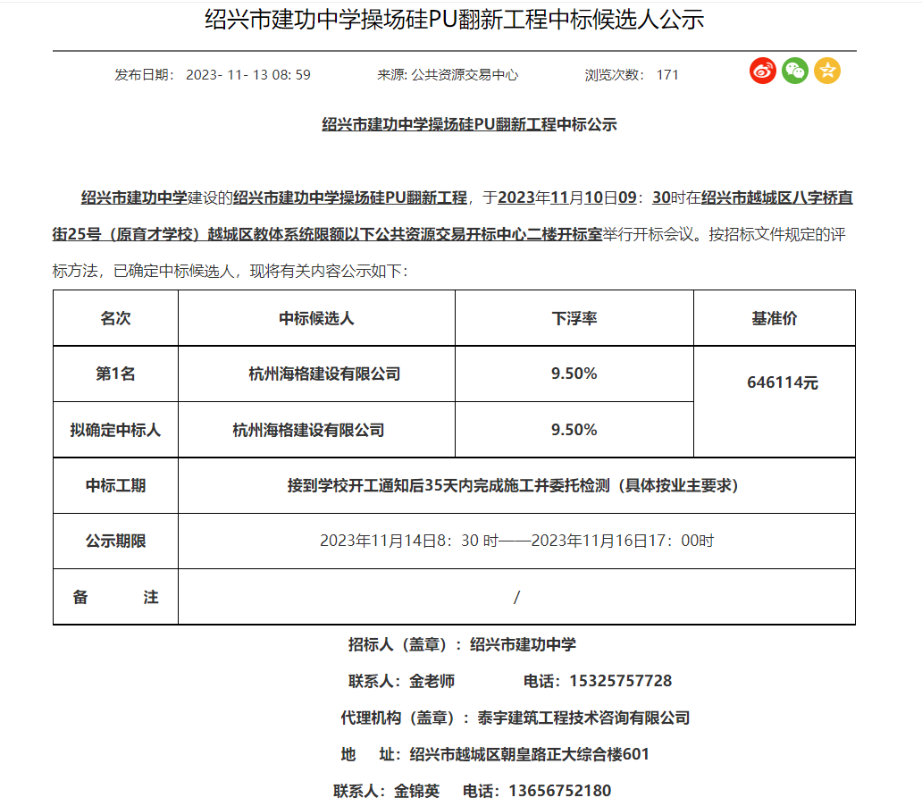 紹興